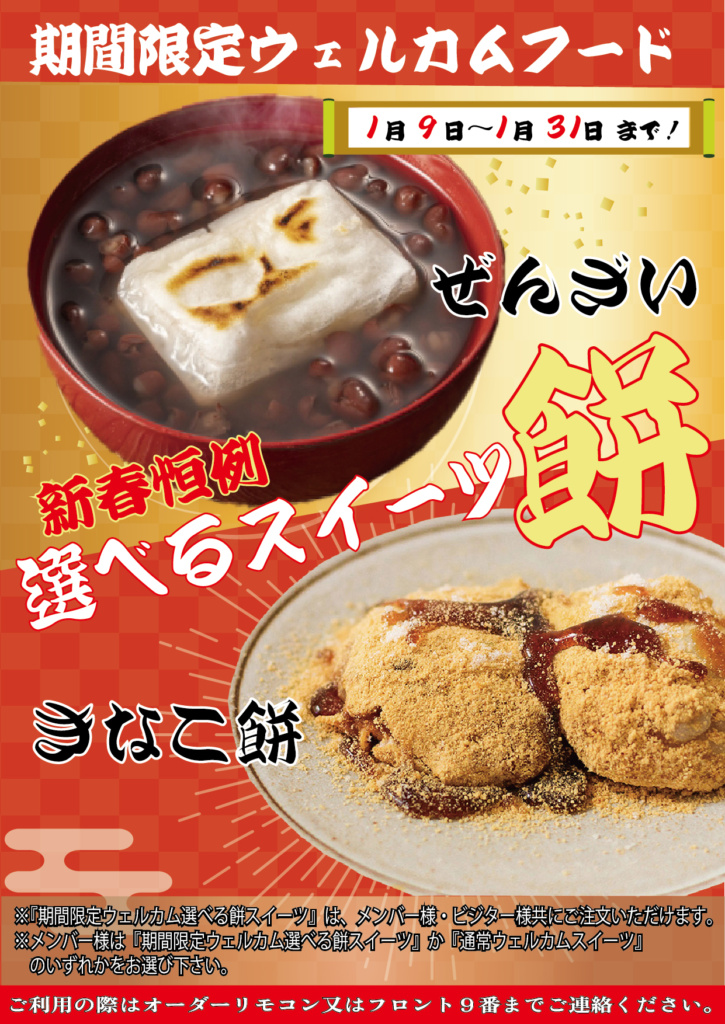 ウェルカム餅POP_A4